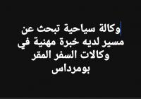 سياحة-و-تذوق-الطعام-مسير-وكالة-سياحية-بومرداس-الجزائر