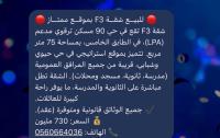 شقة-بيع-3-غرف-البليدة-بوعرفة-الجزائر