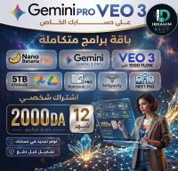 برامج-و-اشتراكات-gemini-pro-veo-3-باقة-الذكاء-الاصطناعي-المتكاملة-بن-عكنون-الجزائر