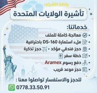 حجوزات-و-تأشيرة-visa-usa-المحمدية-الجزائر