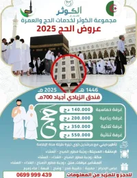 Hadj 2025 حج