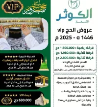 Hadj 2025 حج - VIP -