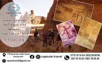 مغامرة استكشافية سيفار غرداية 