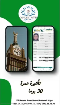 Visa OMRA      /V-SIAHIA   تاشيرة  عمرة     /سياحية 