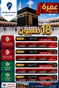 hadj-omra-offre-groupe-kouba-alger-algerie