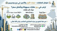 آخر-بيع-عقار-برج-بوعريريج-الجزائر