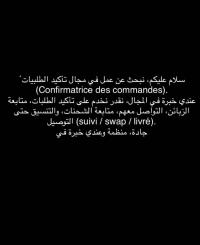 تجارة-و-مبيعات-نبحث-عن-عمل-في-مجال-تأكيد-الطلبيات-confirmatrice-des-commandes-الجزائر-وسط