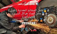 ميكانيك-السيارات-tolier-preparateur-peintre-auto-بني-تامو-البليدة-الجزائر
