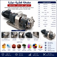 industry-manufacturing-pompe-a-lobe-ain-arnat-setif-algeria