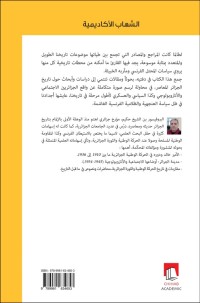 تاريخ-قضايا-و-اعلام-من-الجزائر-المعاصر-1830-1950-للدكتور-بن-الشيخ-حكيم-الرغاية