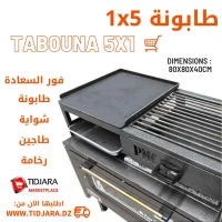 طابونة فرن شوايا