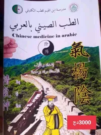 كتب الطب الصيني 