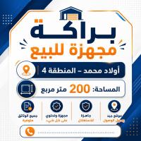 شقة-بيع-أرض-3-غرف-الشلف-الجزائر