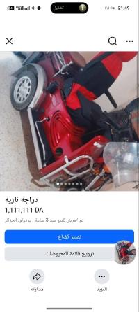 دراجات-نارية-وسكوترات-vms-بودواو-بومرداس-الجزائر