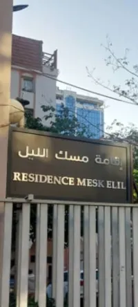 Location Appartement F2 Alger Mohammadia