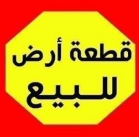 أرض-بيع-قسنطينة-ابن-زياد-الجزائر