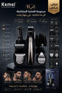 الحلاقة-وإزالة-الشعر-promotion-tondeuse-kemei-11-in-1-باب-الزوار-الجزائر