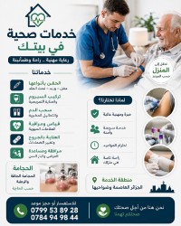 طب-و-صحة-votre-sante-a-domicile-soins-hijama-alger-باب-الزوار-الجزائر