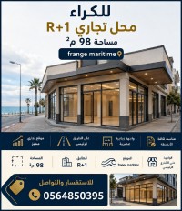 محل-كراء-وهران-الجزائر