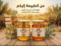 عسل الحرمل وعسل شوك الصر