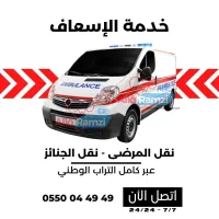 Ambulance médicalisé 