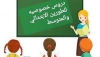 education-formations-استاذ-متنقل-للمراجعة-والمتابعة-اليومية-لتلاميذ-الابتدائي-والمتوسط-hydra-alger-algerie