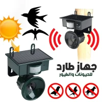 Répulsif Solaire Ultrason avec Détecteur de Mouvement - Anti Animaux & Oiseaux