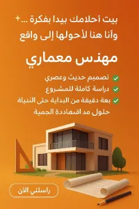 Architecte | مهندس معماري 