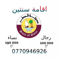 booking-visa-residence-2-ans-qatar-hommes-et-femmes-kouba-alger-algeria