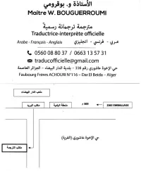 BUREAU DE TRADUCTION OFFICIELLEترجمة رسمية     