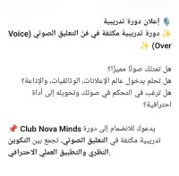 مدارس-و-تكوين-دورة-تدريبية-في-التعليق-الصوتي-formations-de-la-voix-off-الدويرة-الجزائر