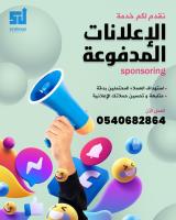 advertising-communication-sponsor-sponsoring-boost-facebook-ads-خدمة-الترويج-el-khroub-constantine-algeria