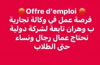 commercial-marketing-فرصة-عمل-لأصحاب-الدخل-الضعيف-bir-el-djir-oran-algerie