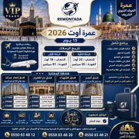 حج-و-عمرة-المولد-النبوي-الشريف-الجزائر-وسط-هراوة-الرغاية-الرويبة-بودواو-بومرداس