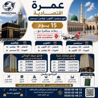 حج-و-عمرة-اقتصادية-سبتمبر-اكتوبر-نوفمبر-ديسمبر-15-يوم-الجزائر-وسط-عين-النعجة-طاية-باب-الزوار-باش-جراح