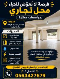 محل-كراء-البليدة-لارباع-الجزائر