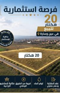 أرض-فلاحية-بيع-الجلفة-عين-وسارة-الجزائر