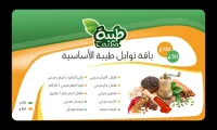 باقة توابل PACK EPICES