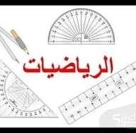 تعليم-و-تكوين-دروس-دعم-رياضيات-فردية-بن-عكنون-الجزائر