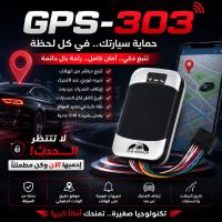 أمن-و-إنذار-gps-303-tracker-الأصلي-وادي-ارهيو-غليزان-الجزائر