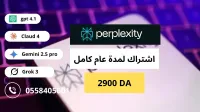 تفعيل perplexity عام كامل