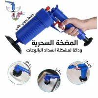 مضخة إنسداد البالوعات 
