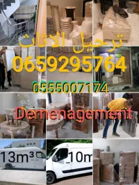 Demenagement ترحيل الاثاث نقل البضائع transport de marchandise 