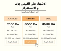 الاشهار على الفيس بوك و الانستغرام