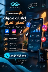 إشهار-و-اتصال-sponsor-algerie-إعلانات-ممولة-facebook-instagram-tiktok-باب-الزوار-الجزائر