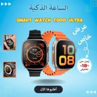 ساعات-ذكية-smart-watch-t900-t800-ultra-بوقرة-البليدة-الجزائر
