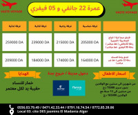 hadj-omra-عمرة-22-جانفي-و-5-فيفري-رحلات-مباشرة-غير-فنادق-شدا-غزة-الجنادرية-الجزيرة-من-الحرم-ابتداءا-من164000-دج-el-madania-alger-algerie