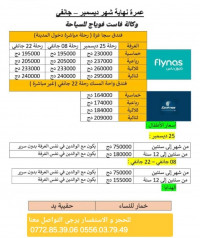 hadj-omra-عمرة-08-و-22-جانفي-رحلات-مباشرة-فندق-سجا-غزة-واحة-المسك-164000-el-madania-alger-algerie