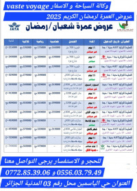 hadj-omra-عمرة-شعبان-و-رمضان-من-1-فيفري-الى-17-مارس-ابتداء-165000دج-el-madania-alger-algerie