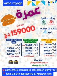 عمرة 09 أوت رحلات مباشرة و غير مباشرة فنادق متنوعة و قريبة ابتداءا من 159000 دج